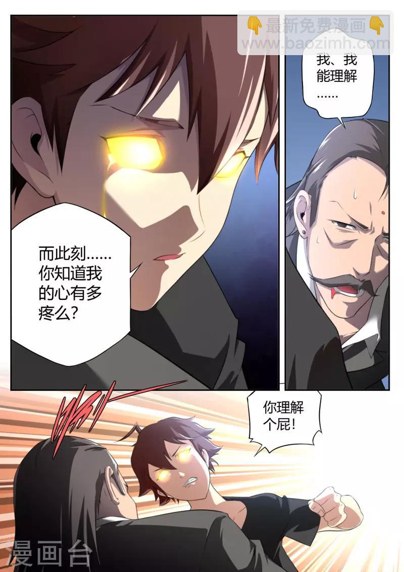《兼职神仙》第94话 第12页