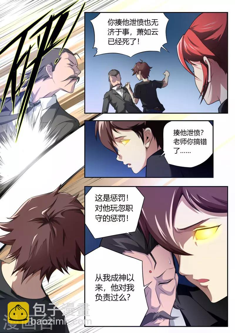 《兼职神仙》第94话 第13页