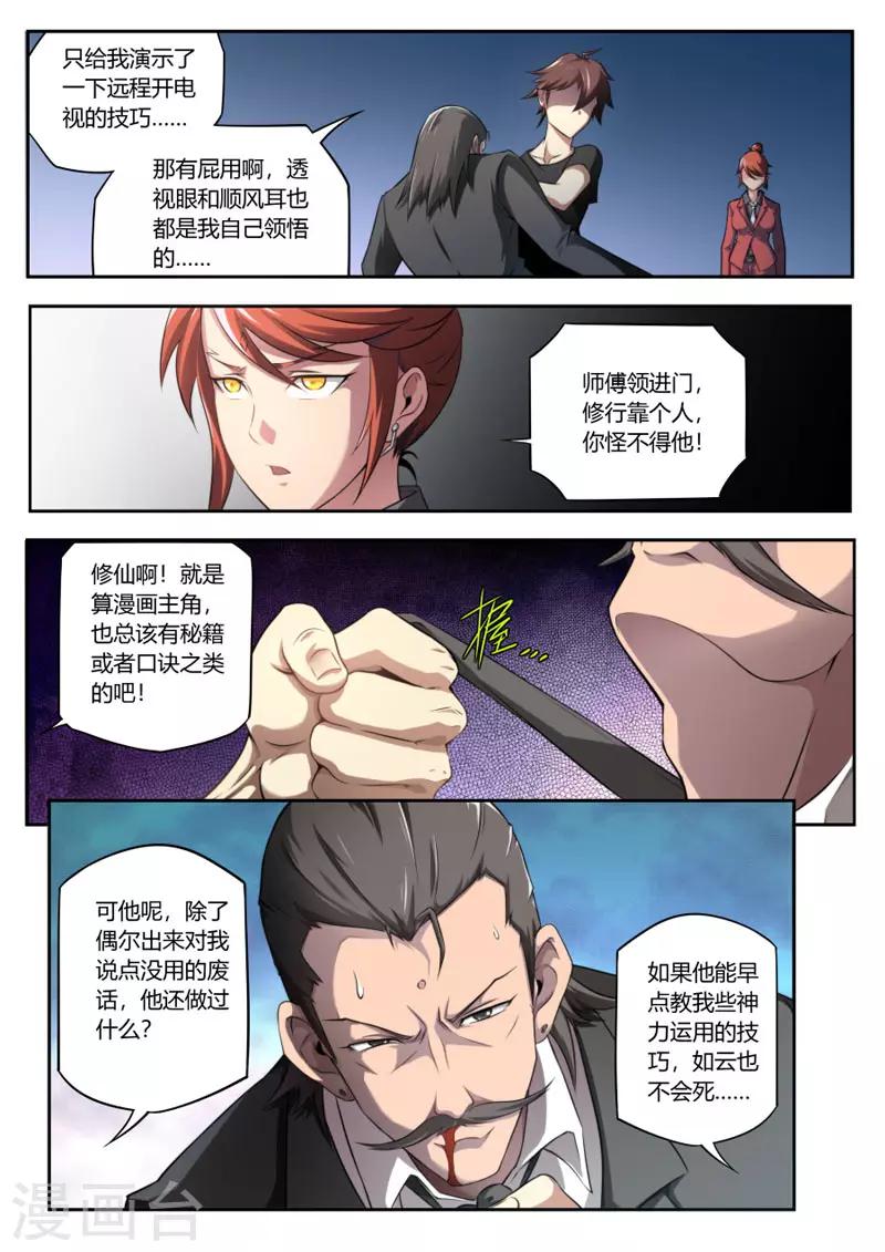 《兼职神仙》第94话 第14页
