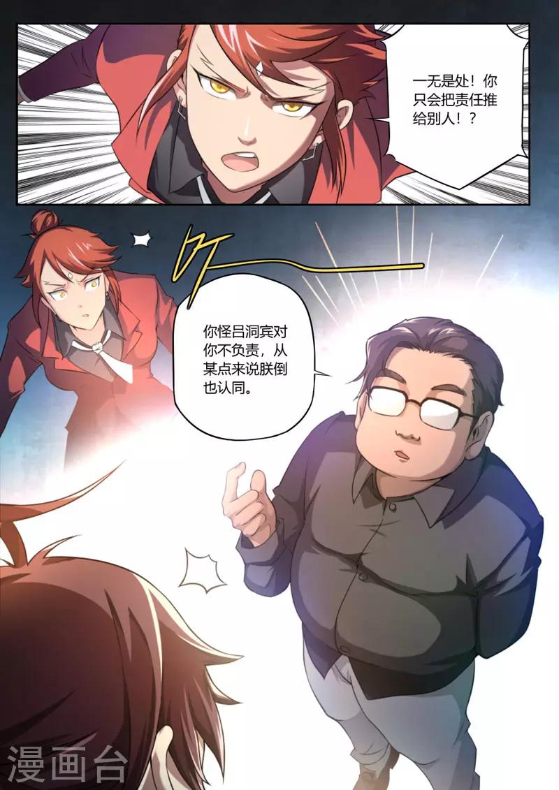 《兼职神仙》第94话 第15页