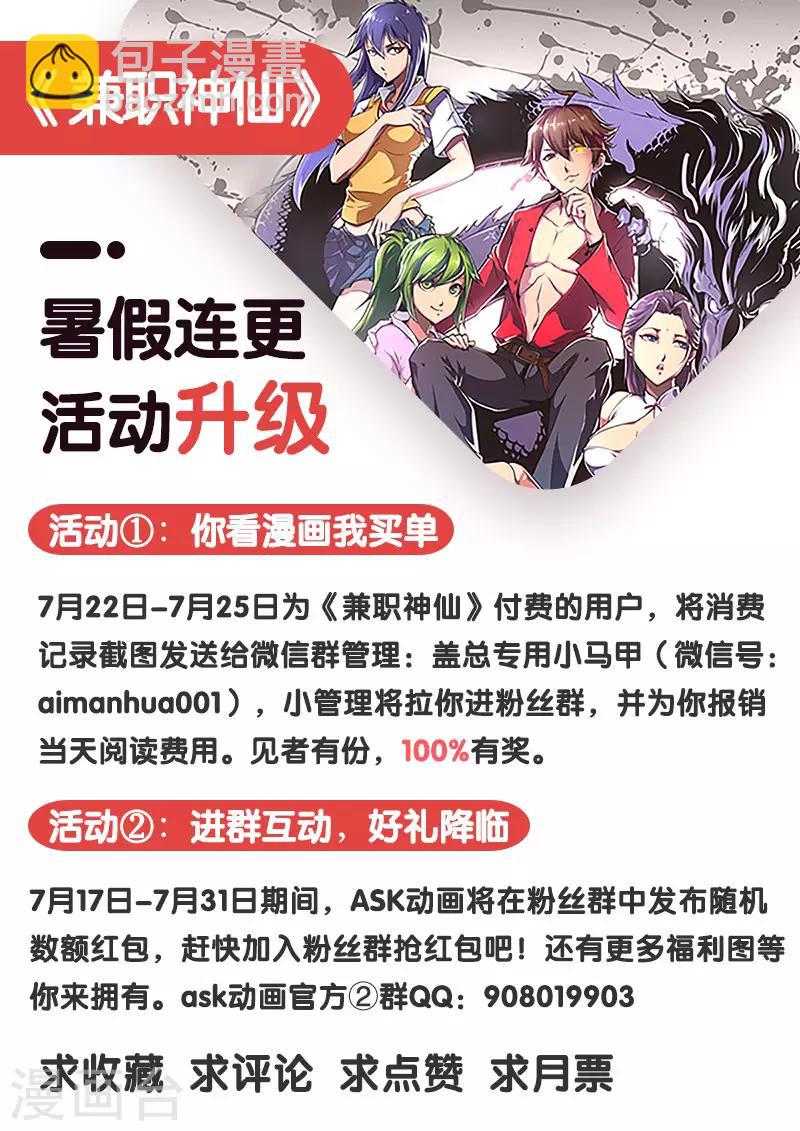 《兼职神仙》第94话 第16页