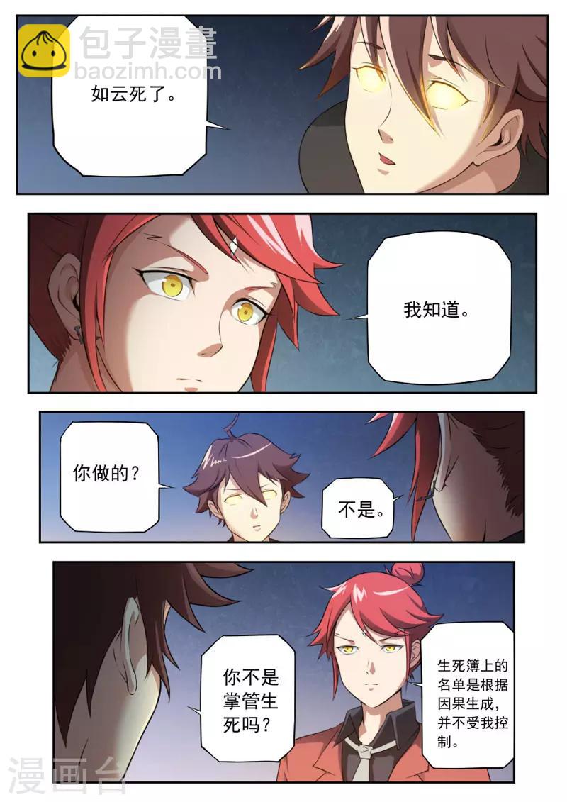 《兼职神仙》第94话 第2页