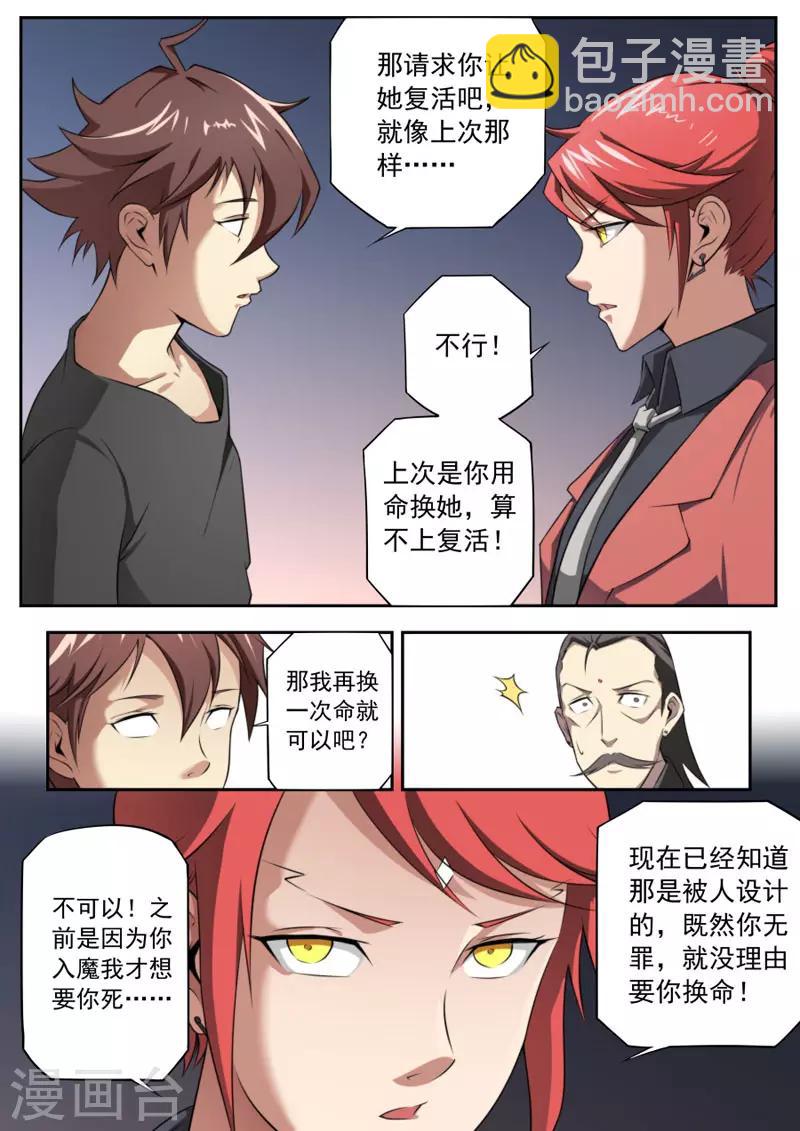 《兼职神仙》第94话 第3页