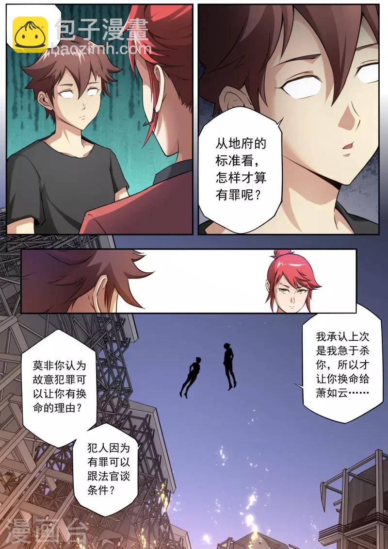 《兼职神仙》第94话 第4页