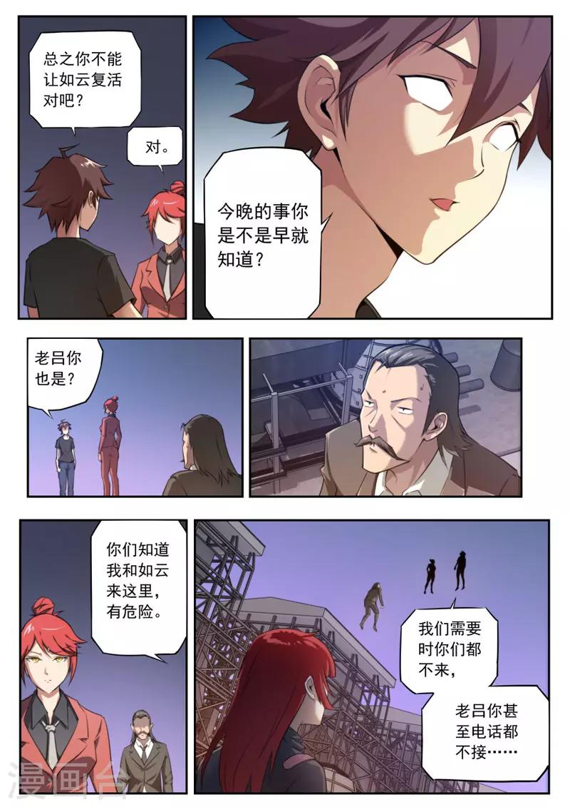 《兼职神仙》第94话 第5页