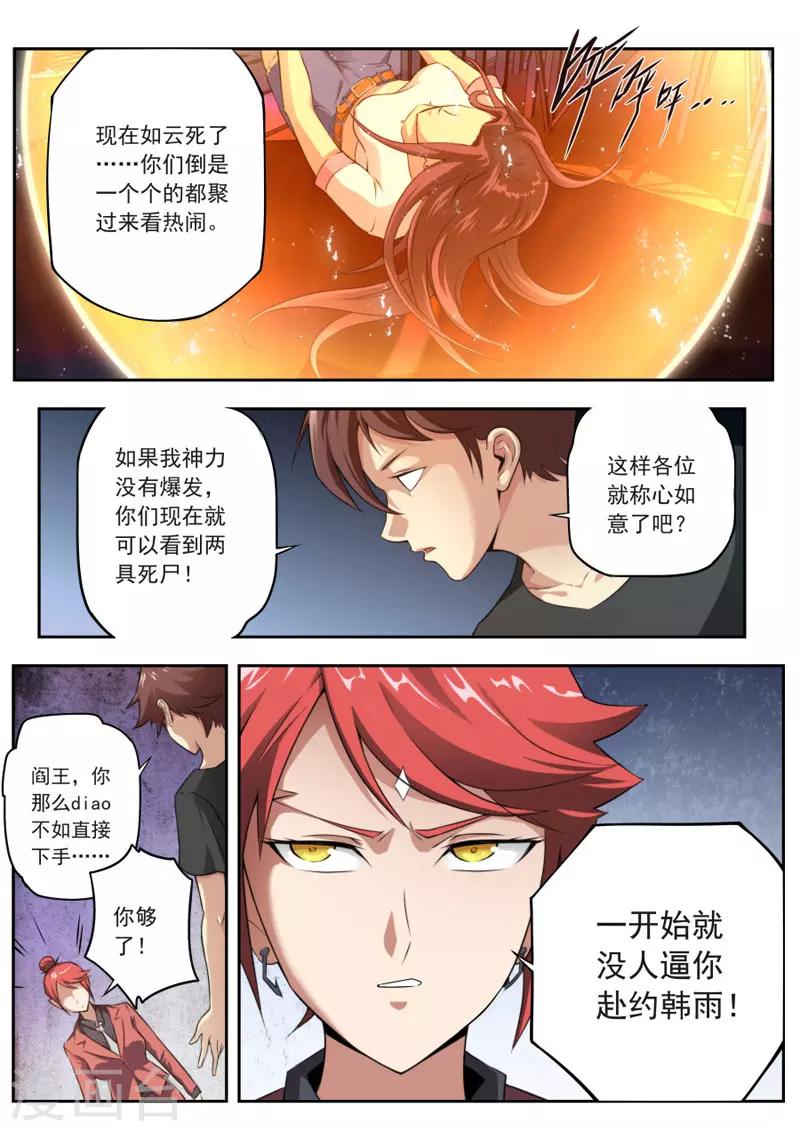 《兼职神仙》第94话 第6页