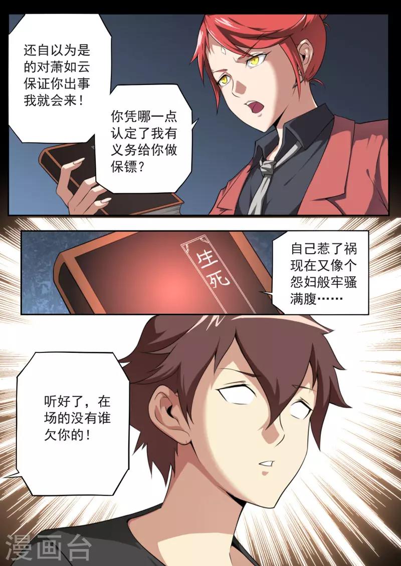 《兼职神仙》第94话 第7页