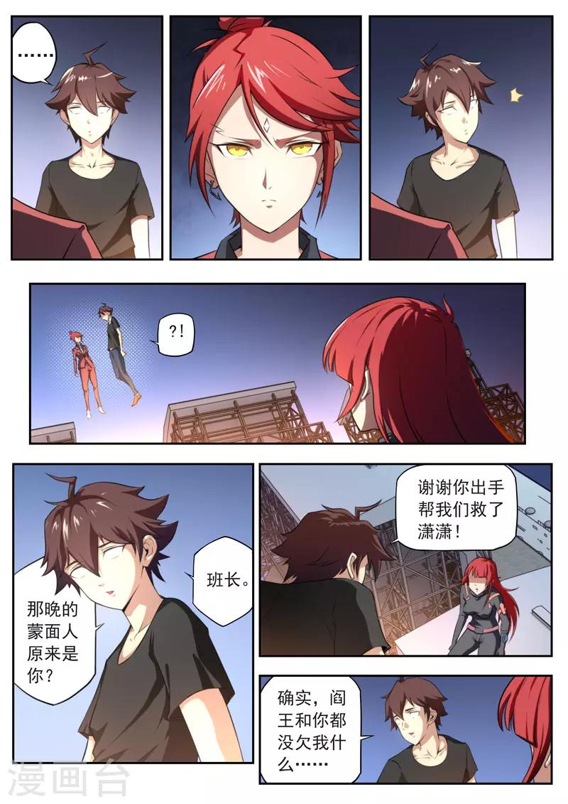 《兼职神仙》第94话 第8页