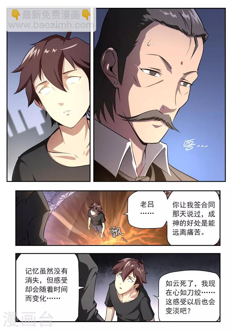 《兼职神仙》第94话 第9页