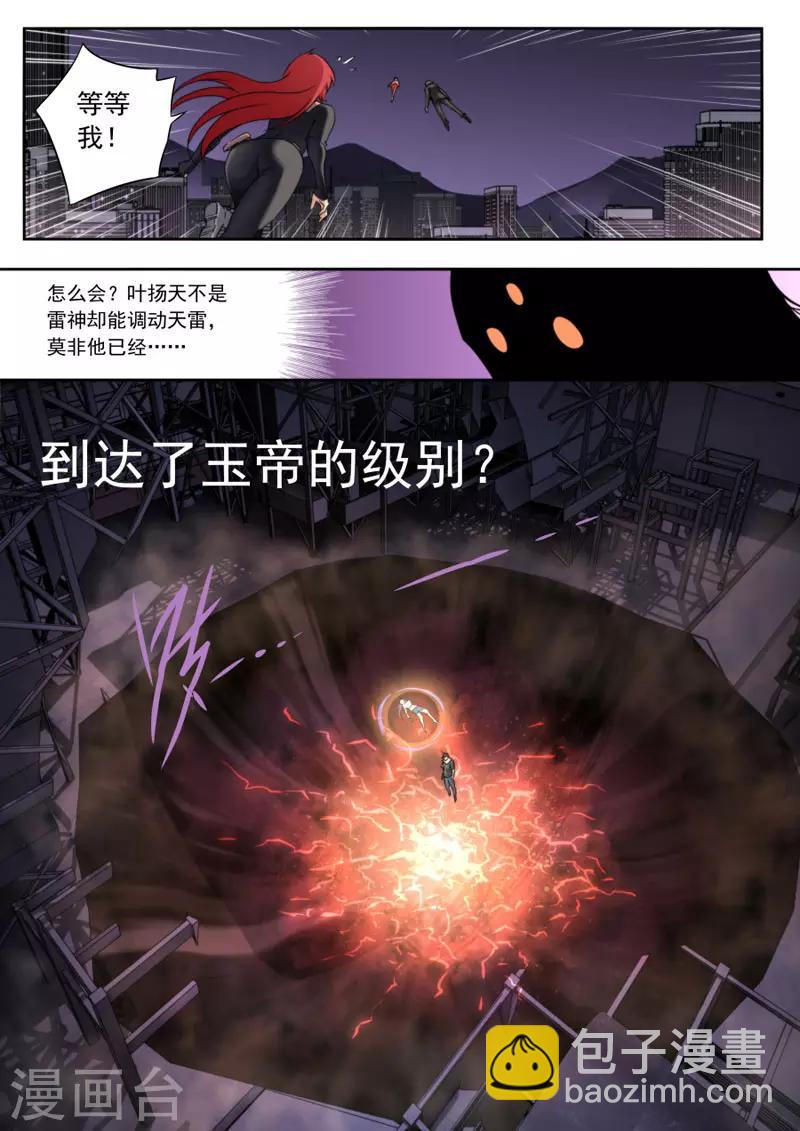 《兼职神仙》第93话 第10页