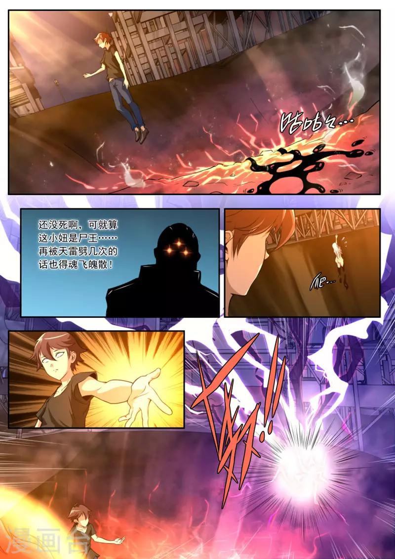 《兼职神仙》第93话 第12页