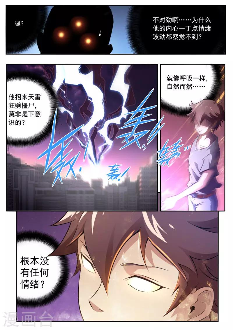 《兼职神仙》第93话 第13页