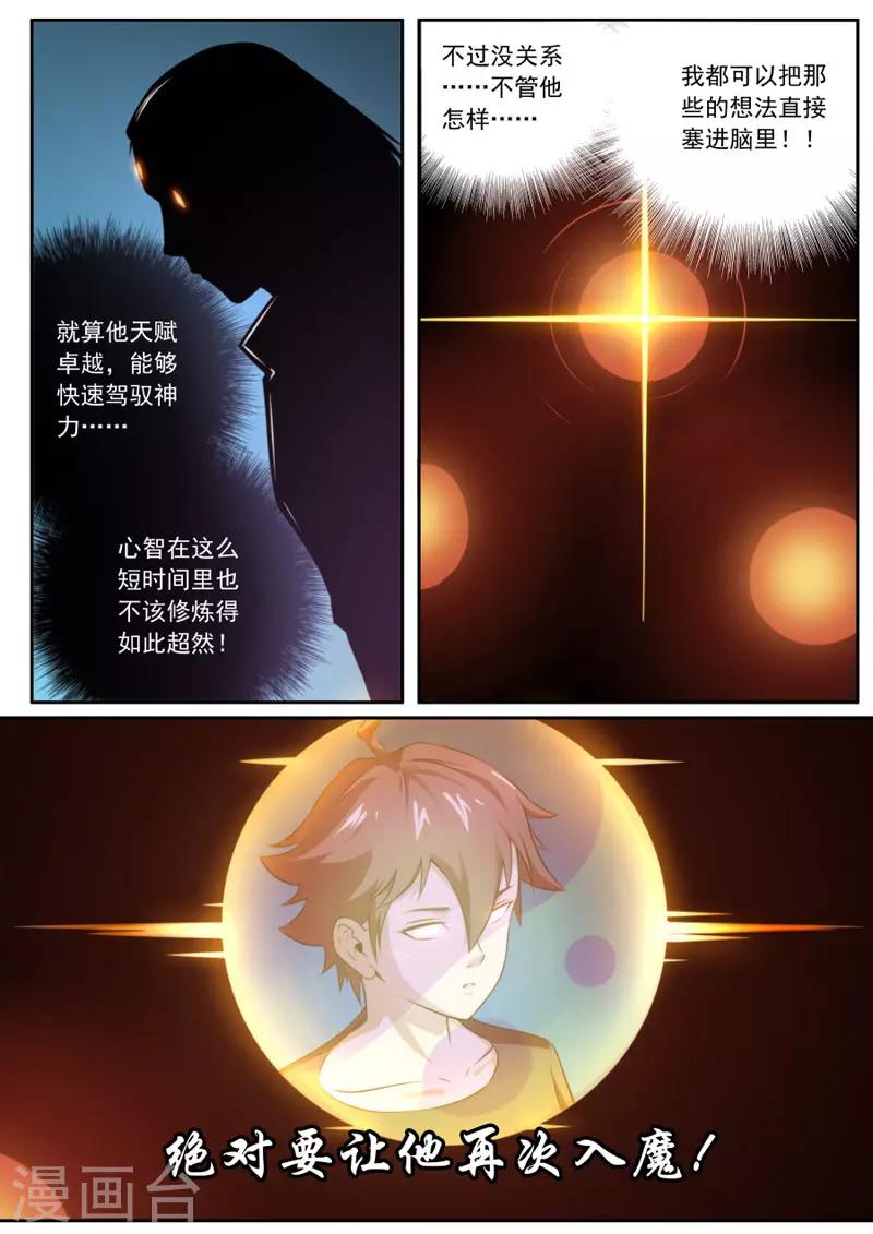 《兼职神仙》第93话 第14页