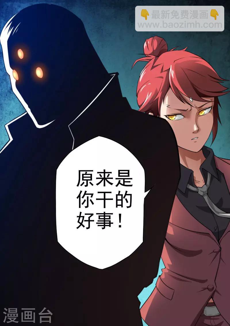 《兼职神仙》第93话 第15页