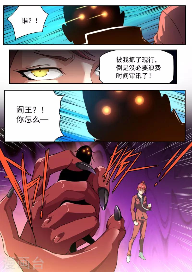 《兼职神仙》第93话 第16页