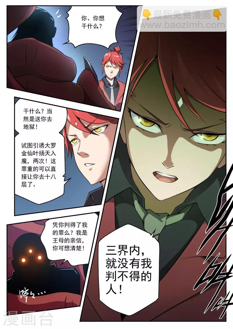 《兼职神仙》第93话 第17页