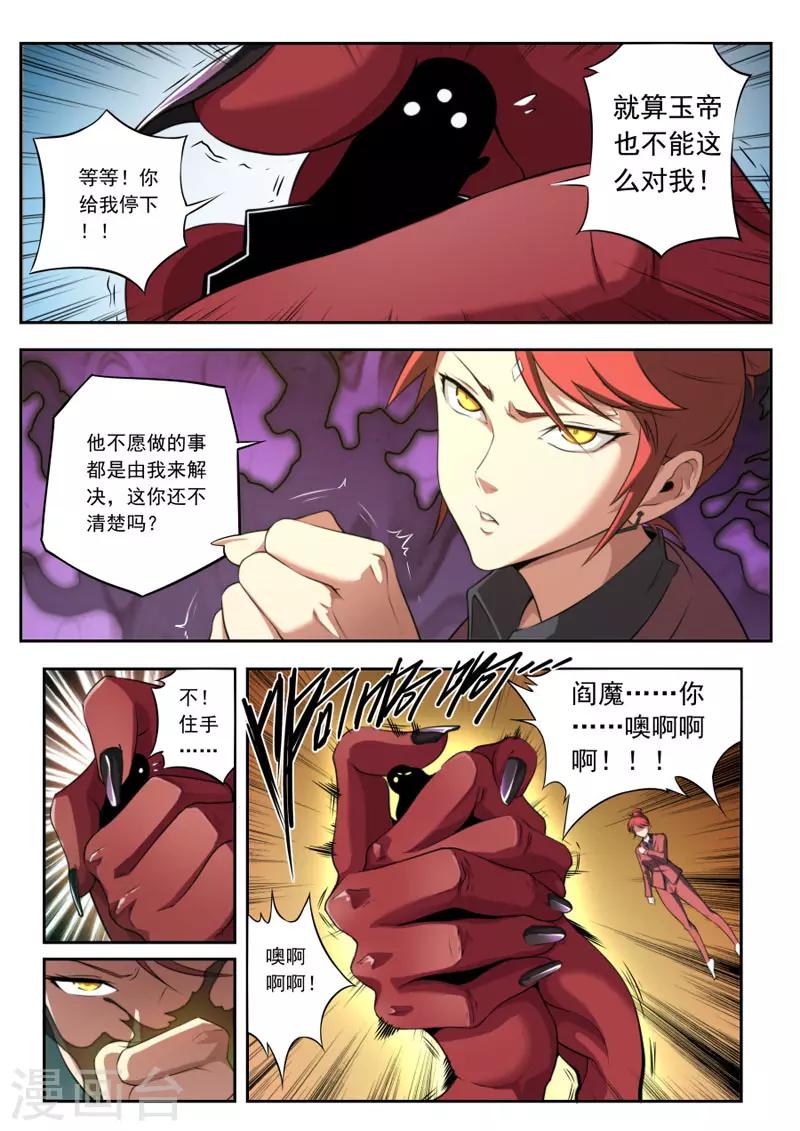 《兼职神仙》第93话 第18页