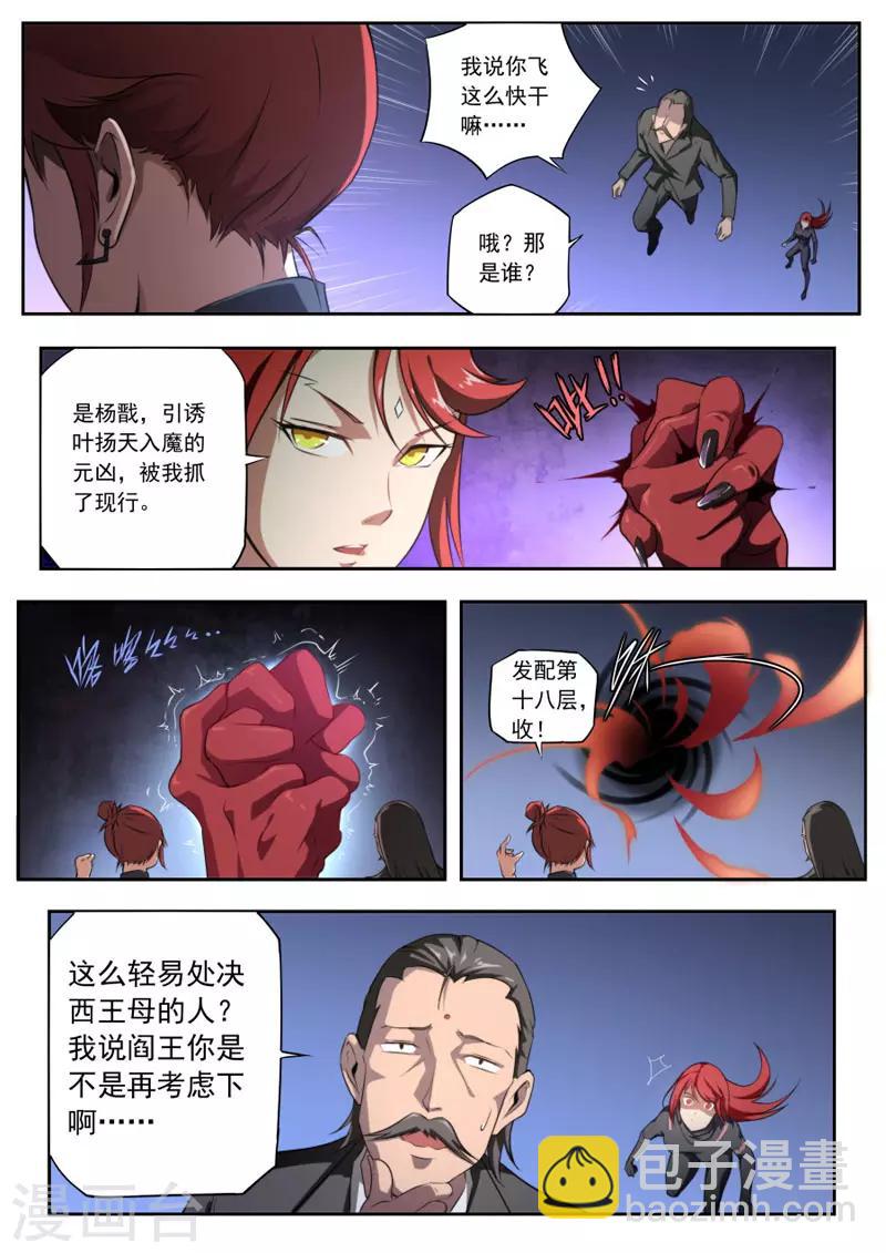 《兼职神仙》第93话 第19页
