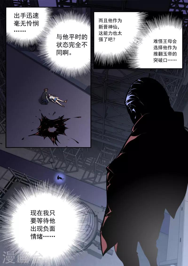 《兼职神仙》第93话 第1页