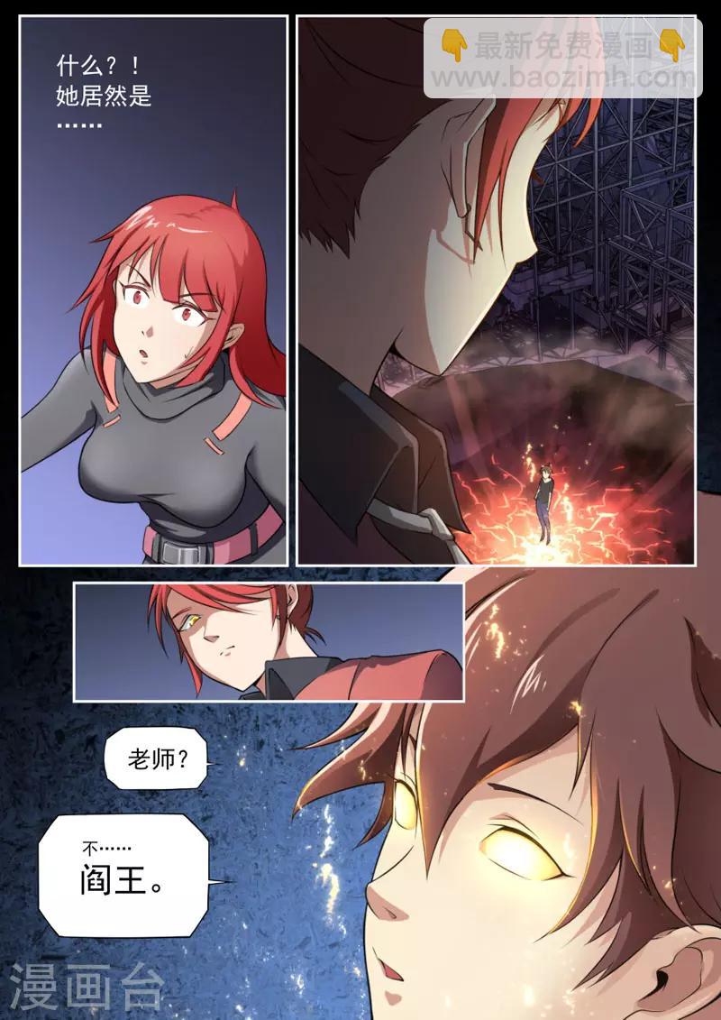 《兼职神仙》第93话 第20页