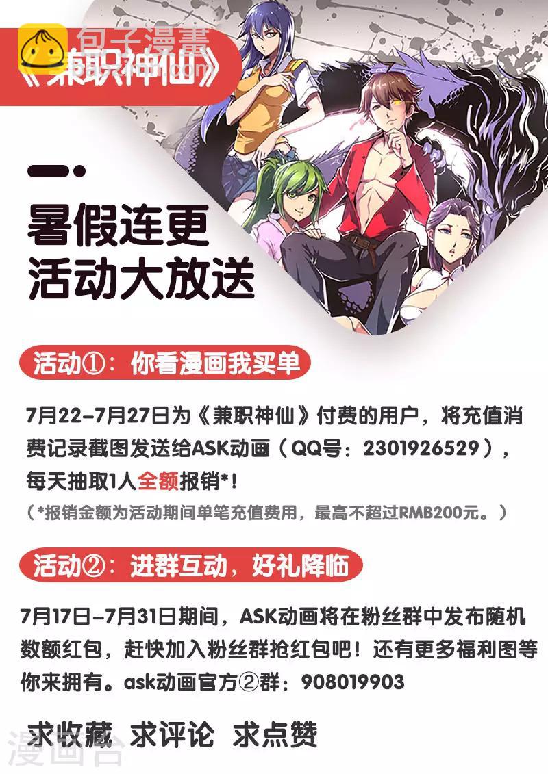《兼职神仙》第93话 第21页