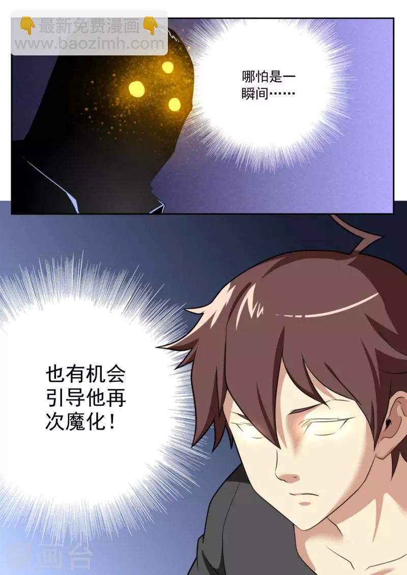 《兼职神仙》第93话 第2页