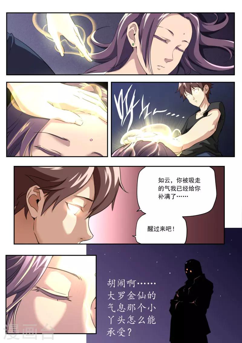 《兼职神仙》第93话 第3页
