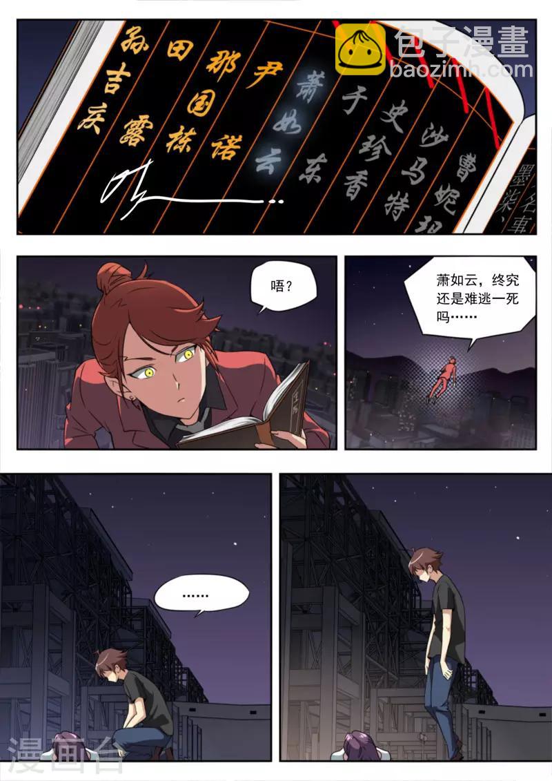《兼职神仙》第93话 第4页