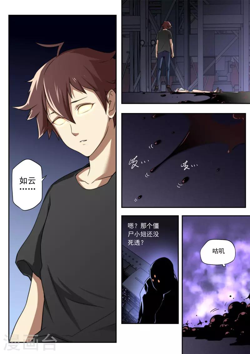 《兼职神仙》第93话 第5页