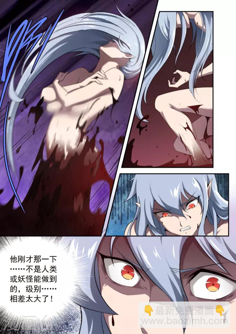 《兼职神仙》第93话 第6页