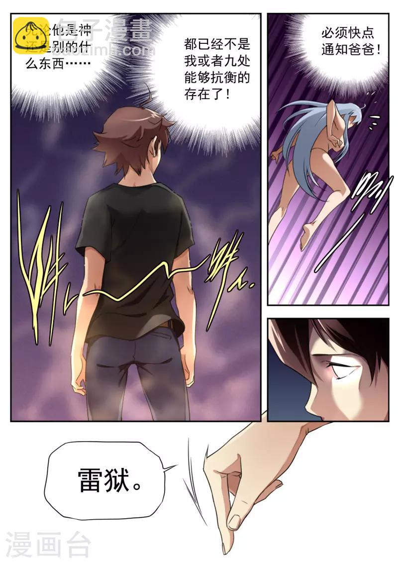《兼职神仙》第93话 第7页