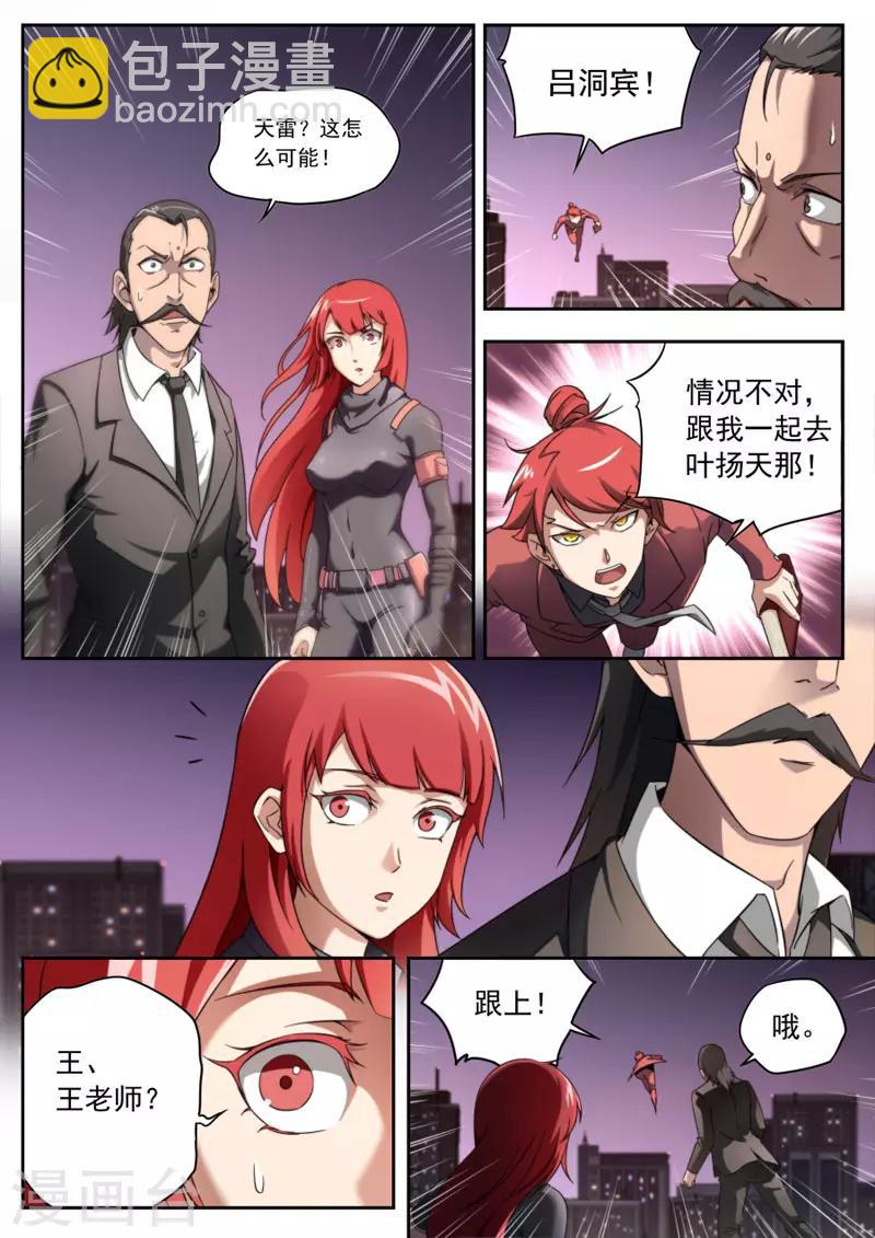 《兼职神仙》第93话 第9页