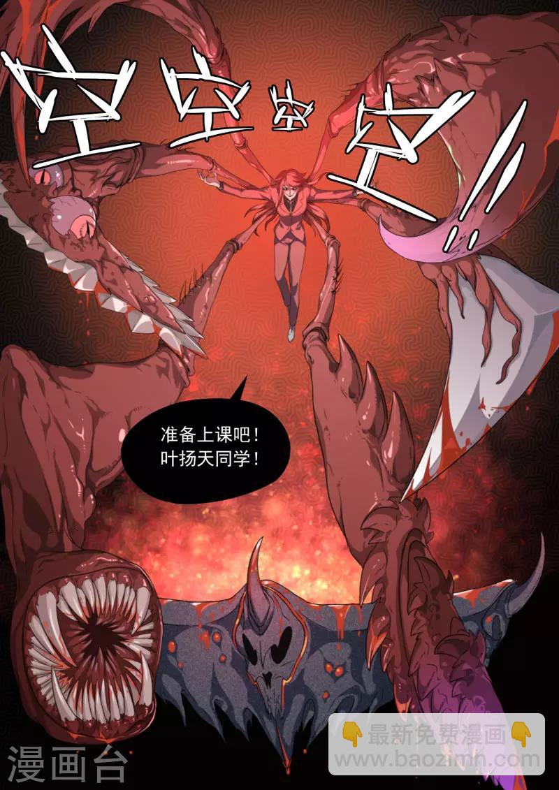 《兼职神仙》第99话 第10页