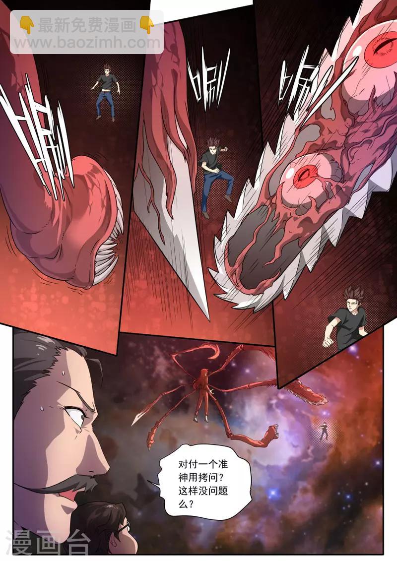 《兼职神仙》第99话 第11页