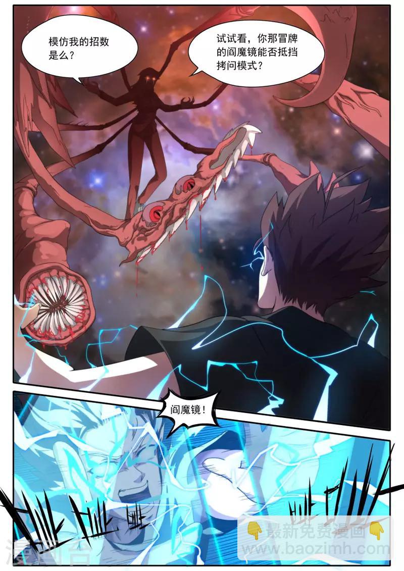 《兼职神仙》第99话 第12页