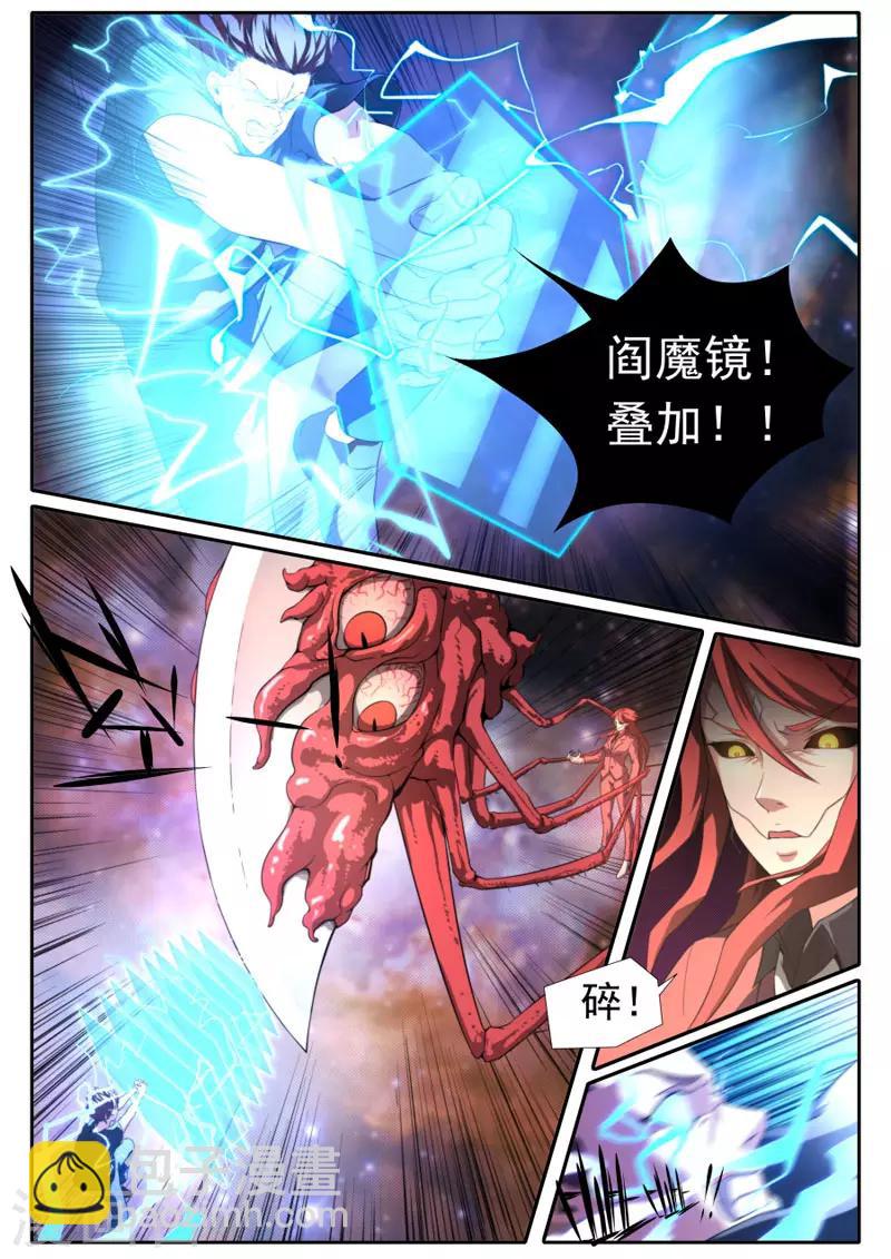 《兼职神仙》第99话 第15页