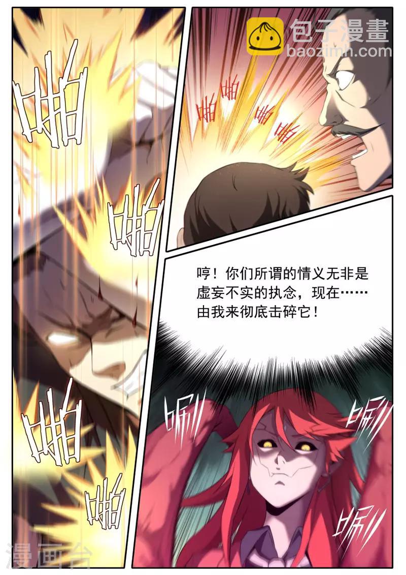《兼职神仙》第99话 第18页