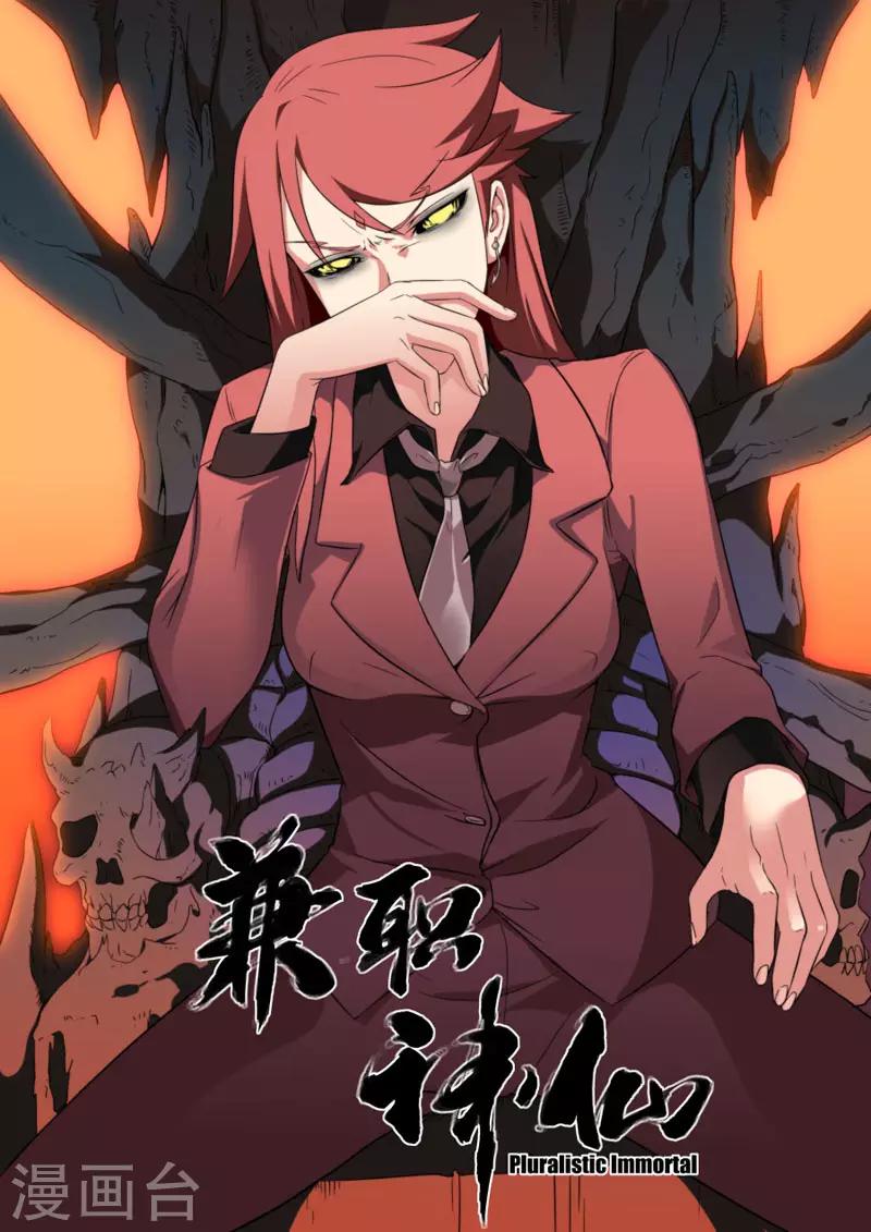 《兼职神仙》第99话 第1页