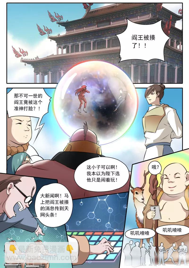 《兼职神仙》第99话 第4页