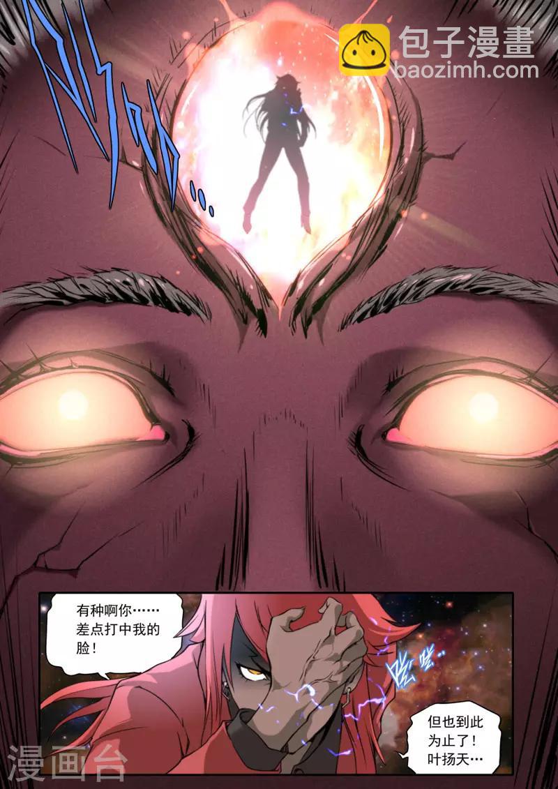 《兼职神仙》第99话 第8页