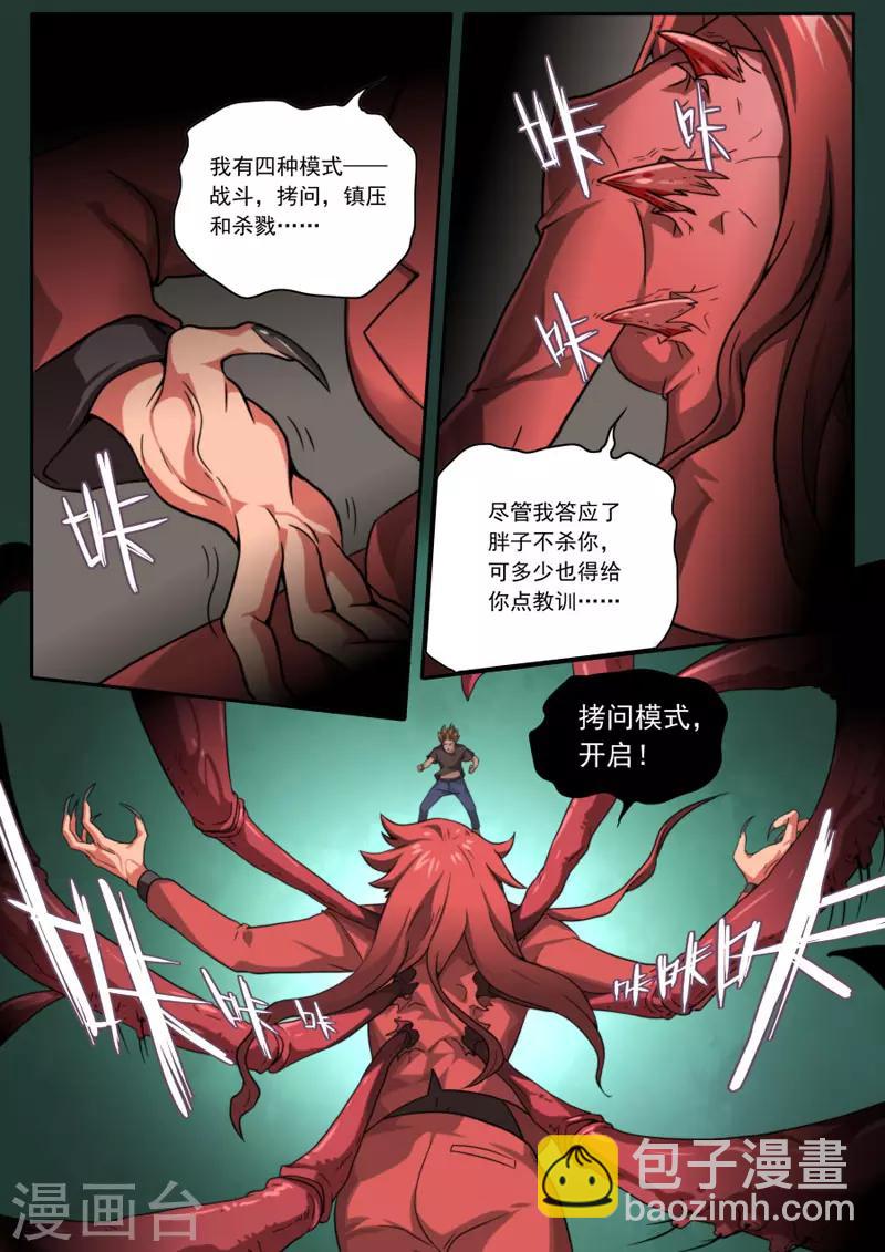 《兼职神仙》第99话 第9页