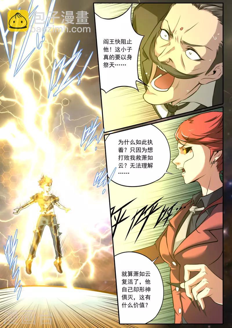 《兼职神仙》第100话 第12页
