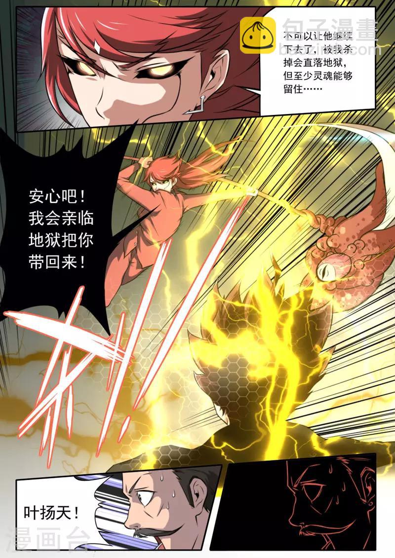 《兼职神仙》第100话 第14页