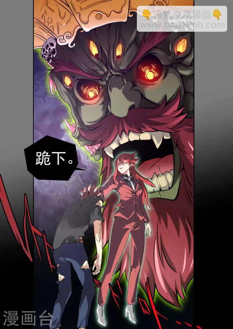 《兼职神仙》第100话 第6页