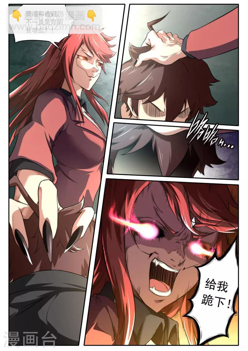 《兼职神仙》第100话 第7页