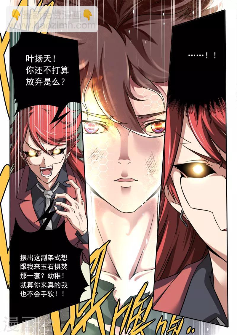 《兼职神仙》第100话 第9页