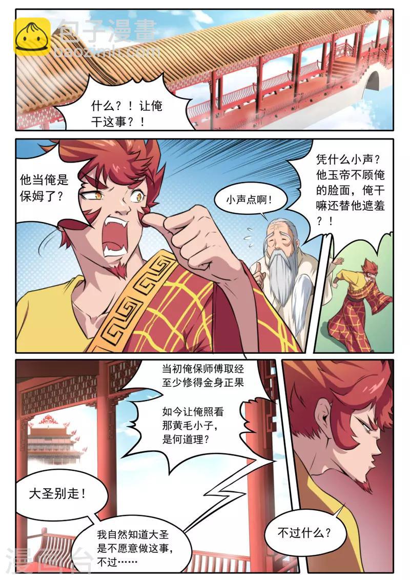 《兼职神仙》第98话 第10页