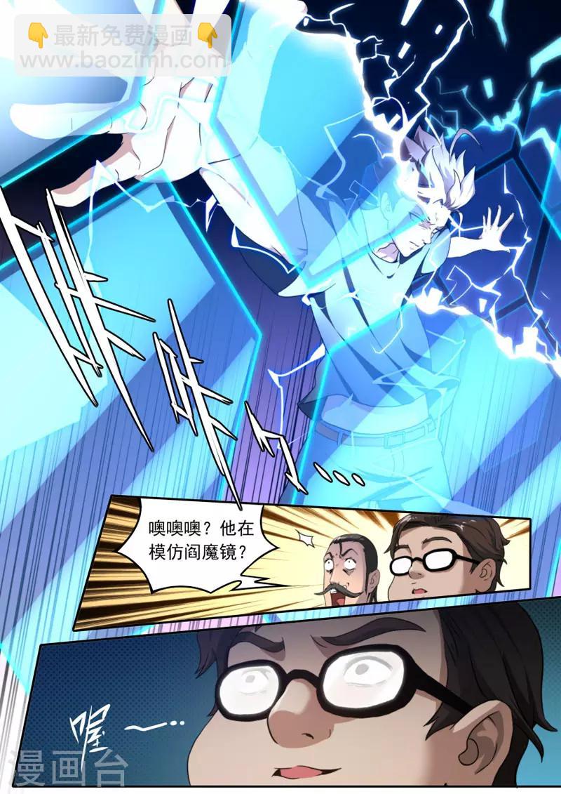 《兼职神仙》第98话 第13页