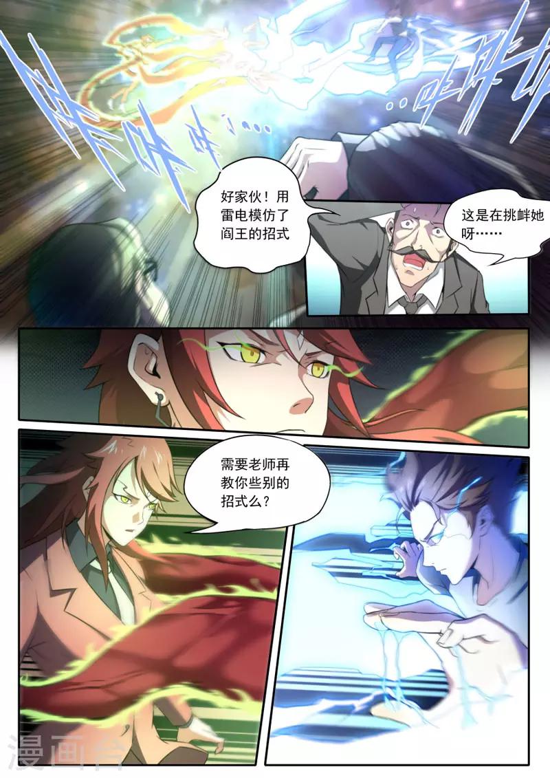 《兼职神仙》第98话 第3页