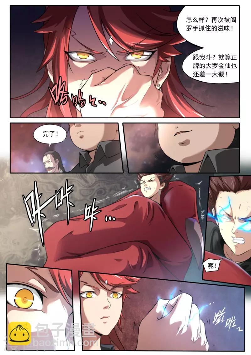 《兼职神仙》第98话 第5页